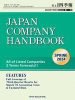 The JAPAN COMPANY HANDBOOK (JCH)　英文会社四季報